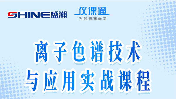 Suppressor Column Ion Chromatography