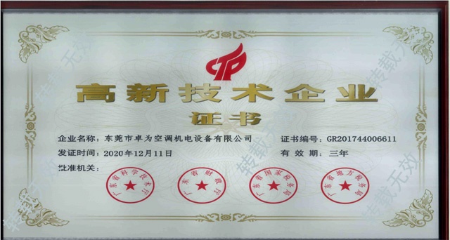 Congratulations！Our Company Has Passed The High-tech Enterprise Certification.