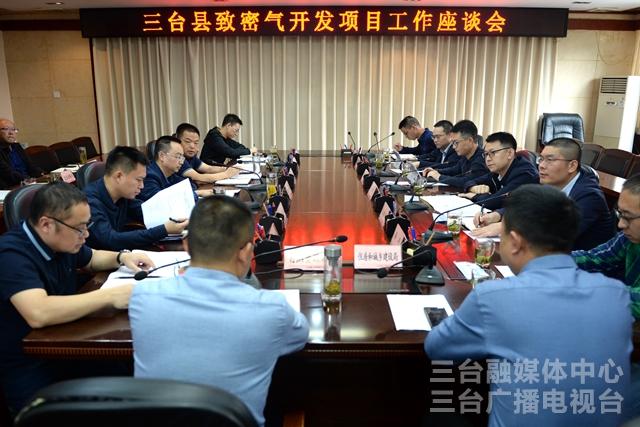 Santai County held a discussion with PetroChina Southwest Oil and Gas Field Branch on tight gas development projects
