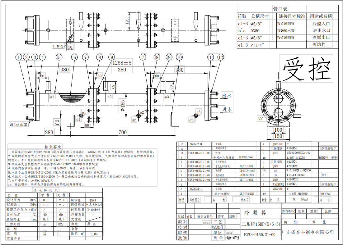 Three-system shell and tube condenser