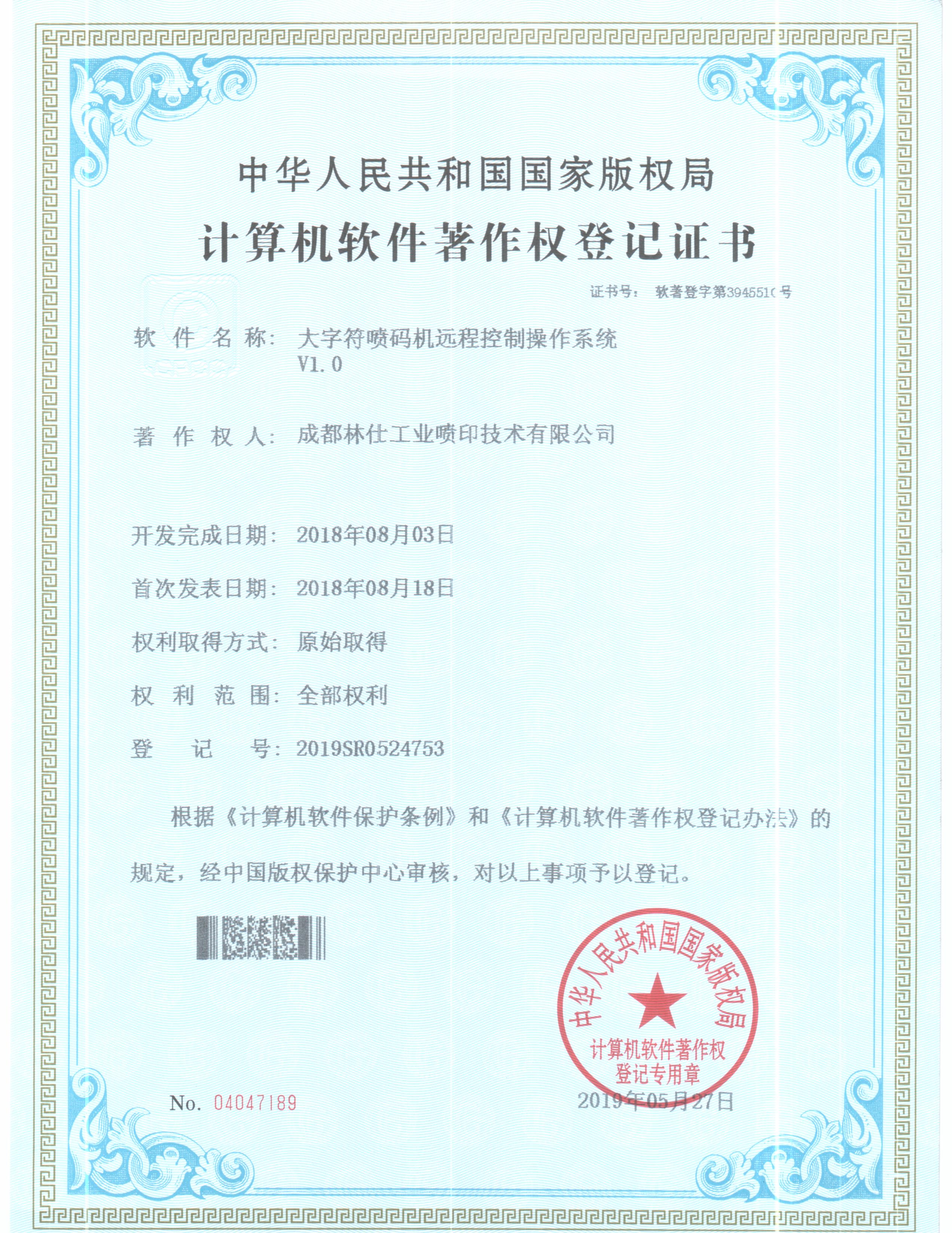 Certificates of INK CIJ Printer