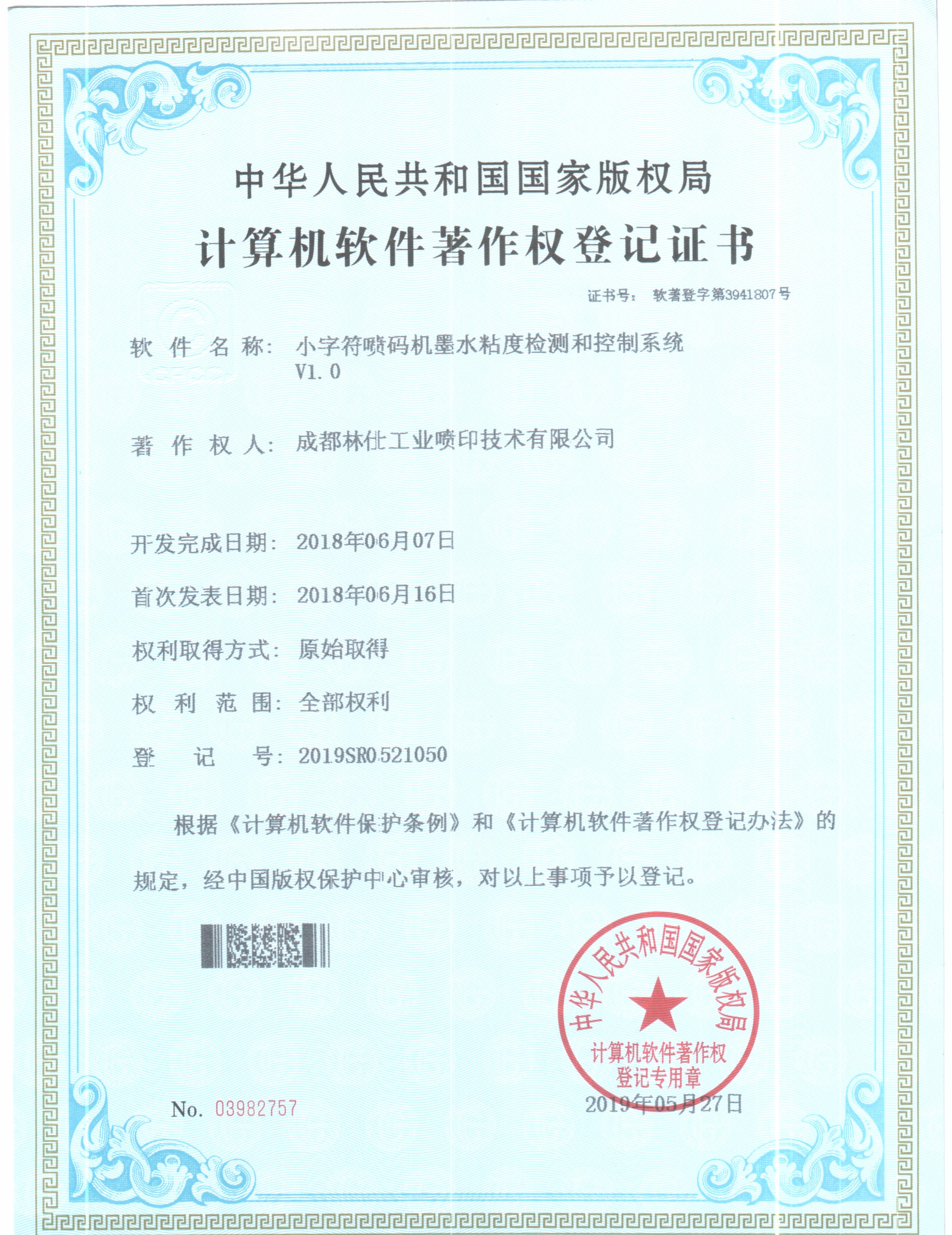 Software copyright certificate