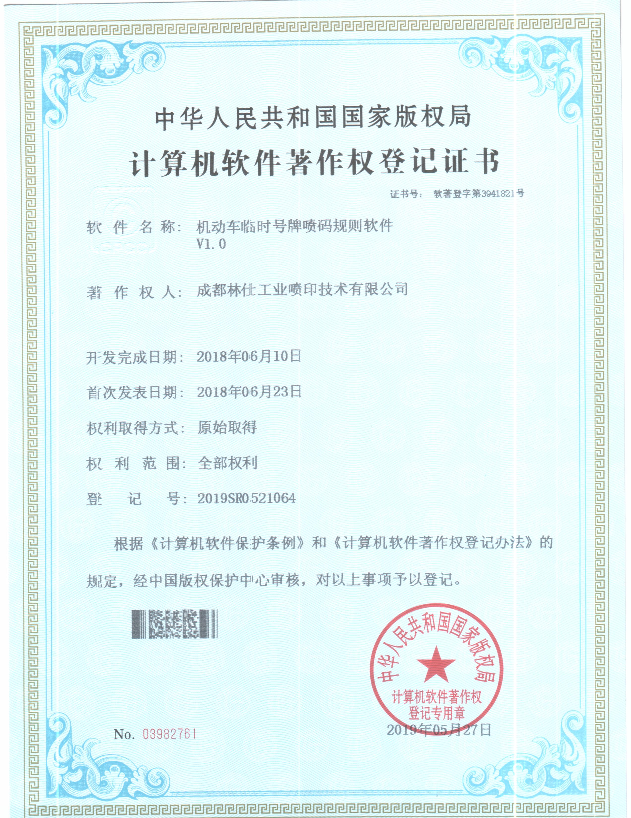 Certificates of Portable CIJ Printer