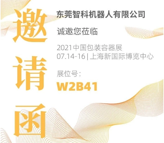 7.14-16 Pêşangeha Pakêkirina Konteyner a Chinaînê, robot Zhike we vedixwîne ku hûn li Shanghai bicivin