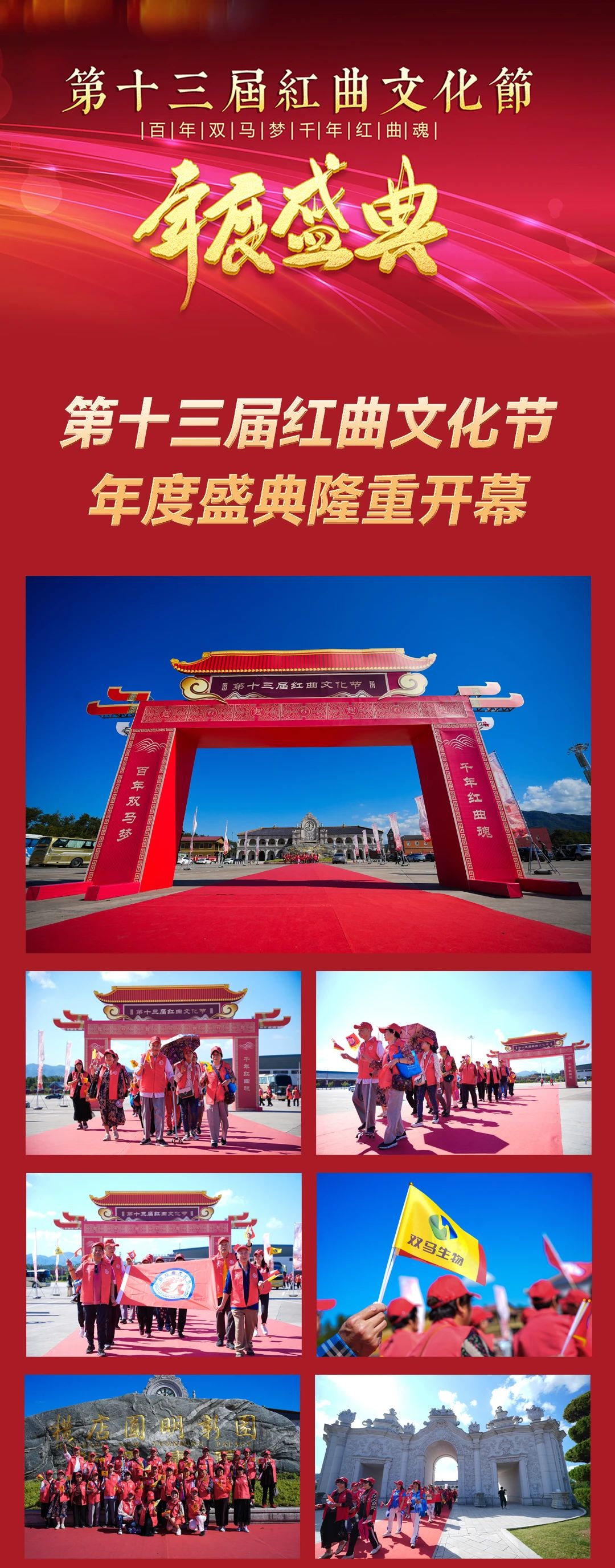 The 13th Annual Ceremony of Red Yeast Rice Culture Festival was grandly opened.