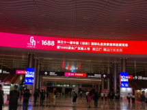 The 31st China (Shenzhen)International Gift and Household Goods Exhibition