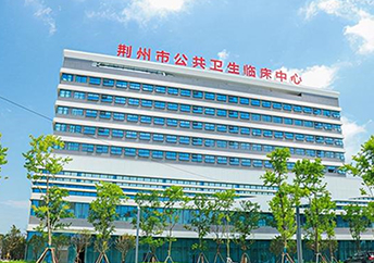 Hubei Jingzhou Public Health Clinical Center