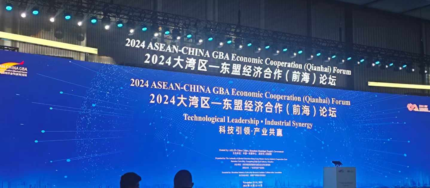 2024 ASEAN-CHINA GBA Economic Cooperation Forum.jpg