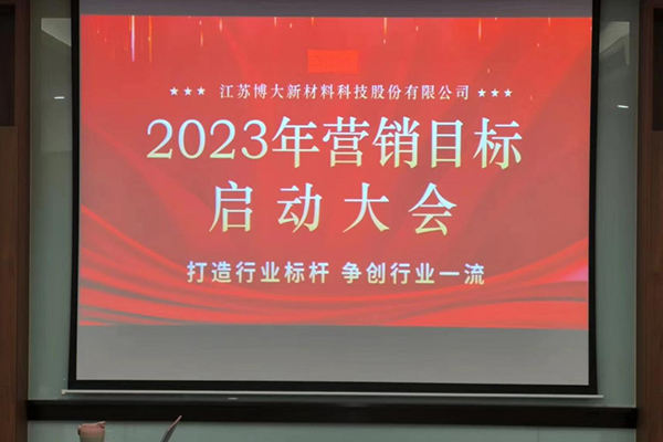 2023 Marketing Target Launch Conference