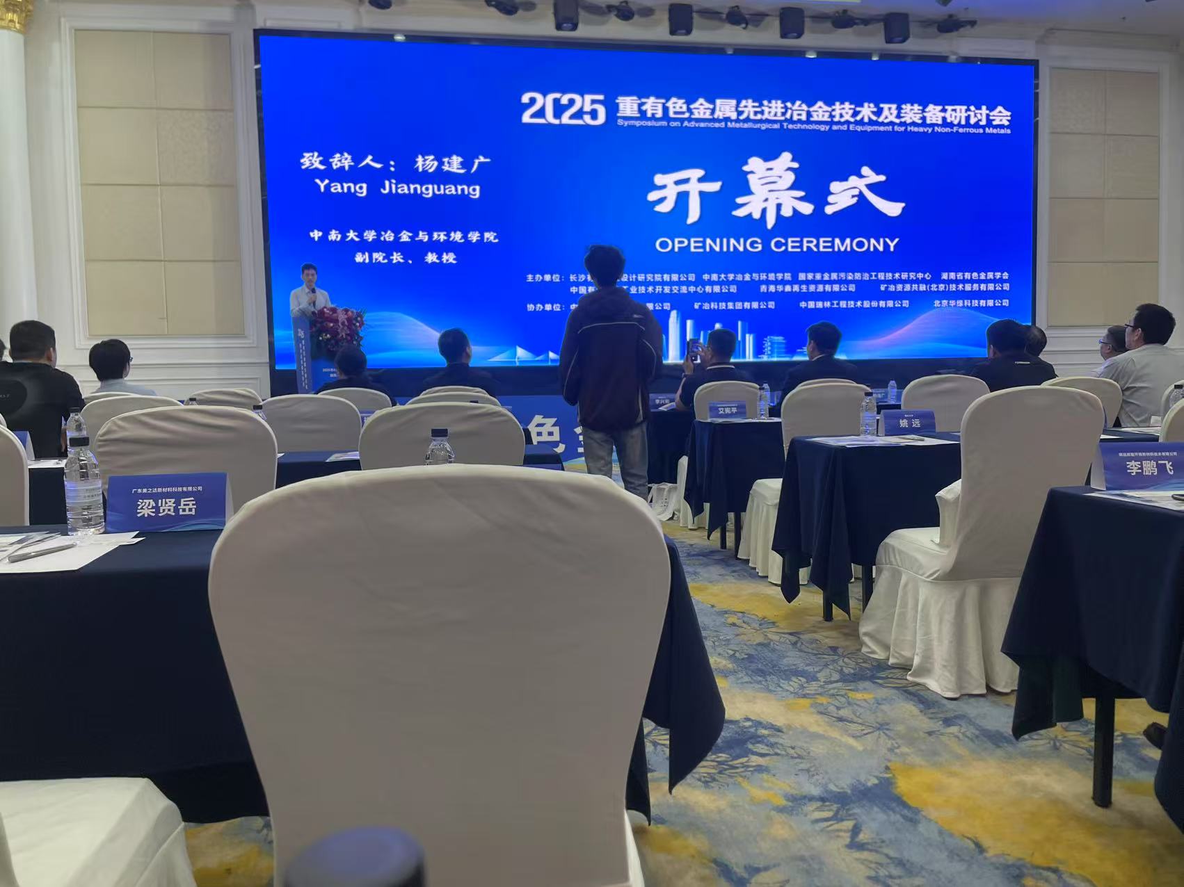 Participated in the Professional Nonferrous Metals Conference in Changsha