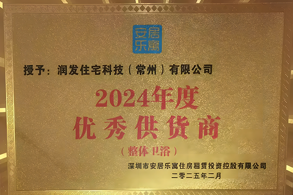 "Anjuleou 2024 Sanitary Ware Outstanding Supplier"