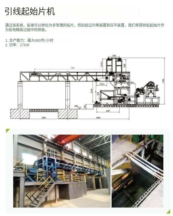 Metal & Metallurgy Machinery Continuous Lead Cathode Plate Casting equipment  of lead ore refining electrolysis machine system