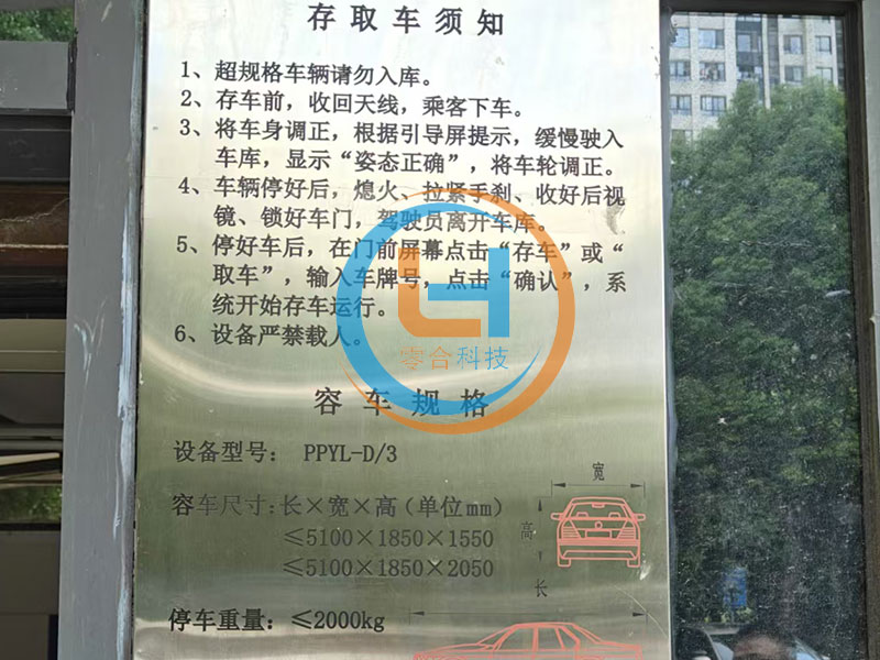 Changzhou Intelligent Parking Garage