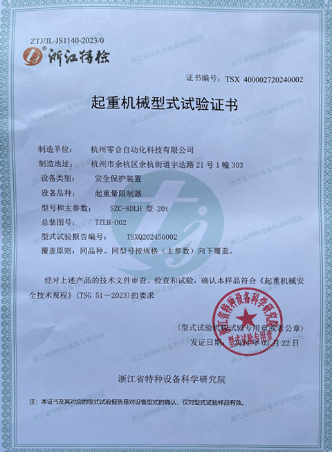 Szc-8DLH Special Equipment Certification