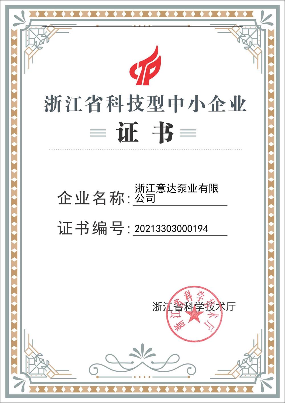 Itema Pump Technology Enterprise Certificate