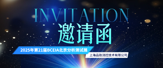 The 21st BCEIA Beijing Analysis and Testing Exhibition