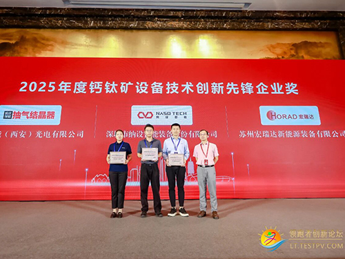 [Good News] HORAD won the 2025 Perovskite Equipment Technology Innovation Pioneer Enterprise Award!