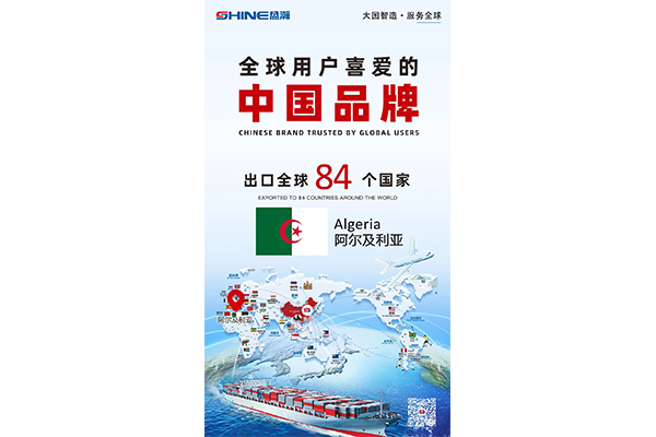 Good News | The Number Of Countries Exporting Shenghan Products Has Increased To 84!