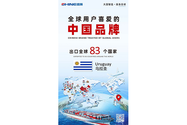 Good News | The Number Of Countries Exporting Shenghan Products Has Increased To 83!