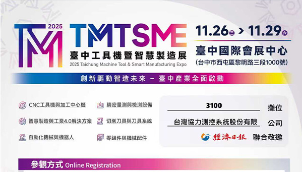 UF 亮相台中工具機暨智慧製造展