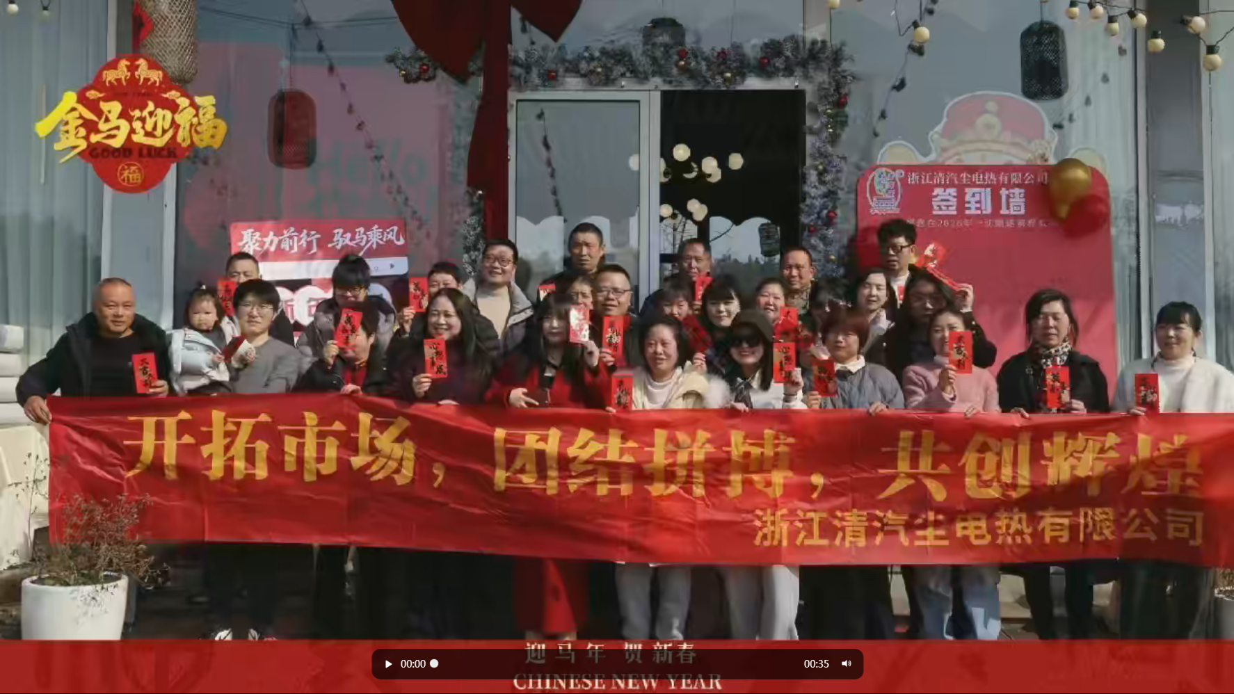 Some video records of the company's team-building activities in 2026 and the company's annual meeting