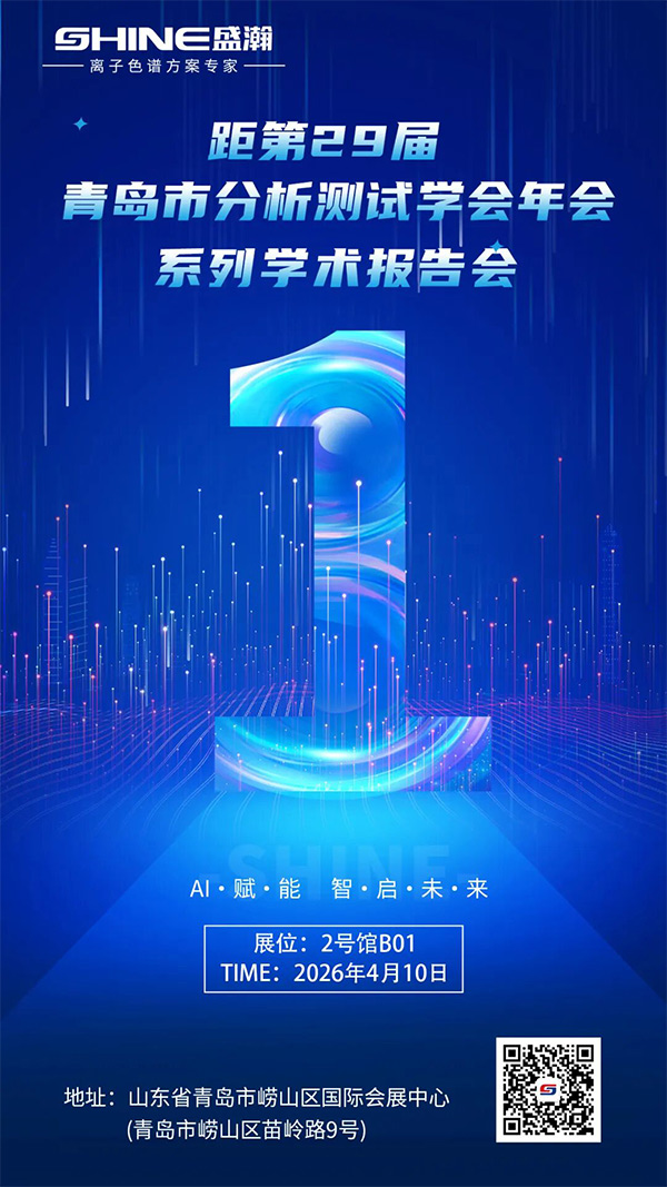 Suppressor Column Ion Chromatography