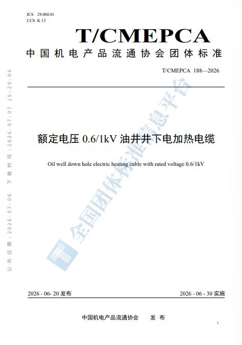 Congratulations to Zhejiang Qingqichen Electric Heating Co., Ltd. for participating in the drafting of the group standard