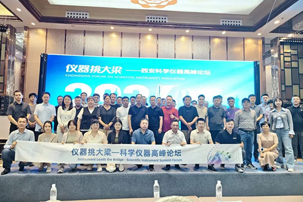 Shenghan 2026 Scientific Instrument Summit Forum